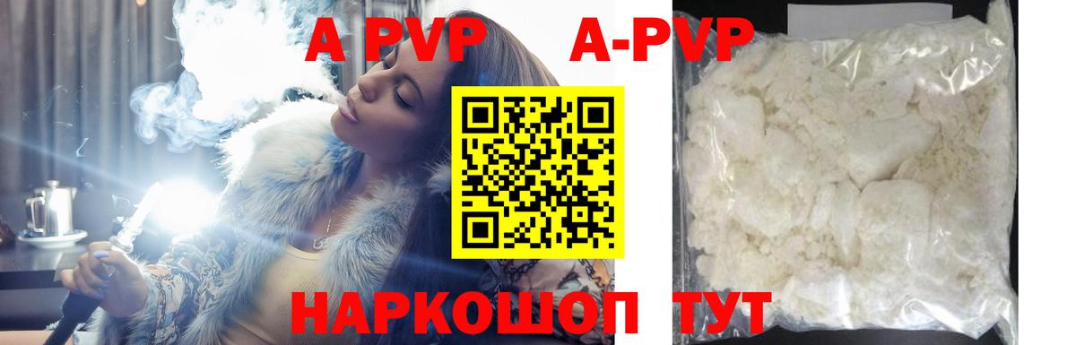 APVP Соль Тайшет