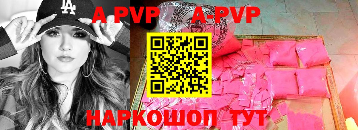 Тайшет  Alpha-PVP Соль  A PVP VHQ  Вход с VPN  A-PVP  Alfa_PVP мука 