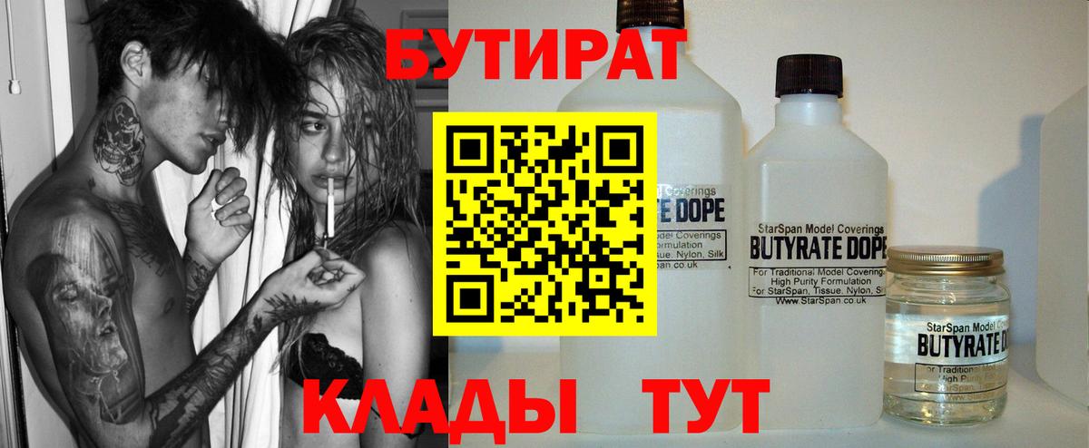 Тайшет  Бутират буратино  Вход с VPN 