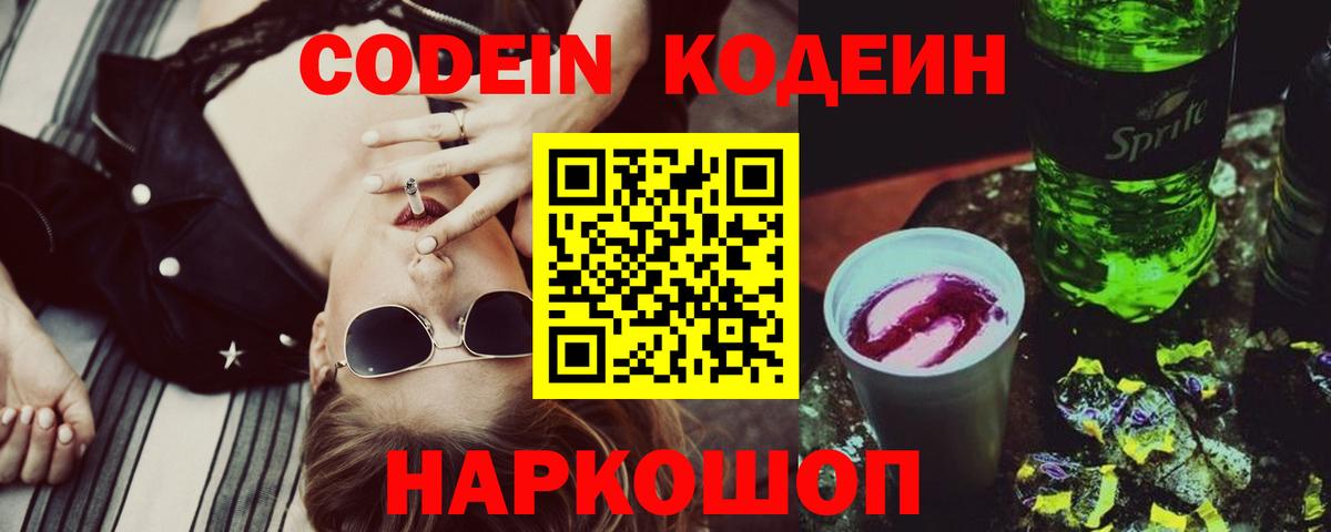 Codein Purple Drank  Вход с VPN  Кодеин напиток Lean (лин)  Тайшет 