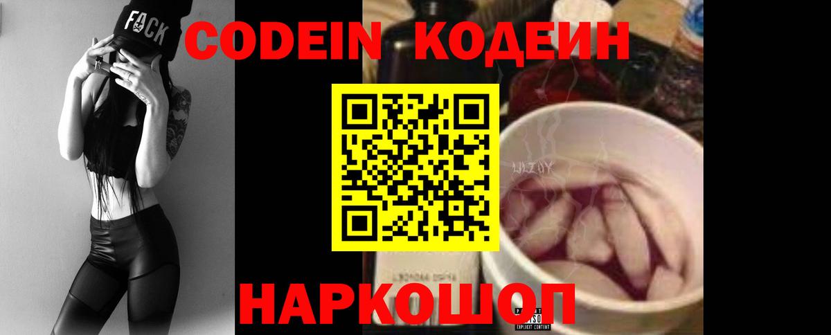 Кодеиновый сироп Lean напиток Lean (лин) Тайшет