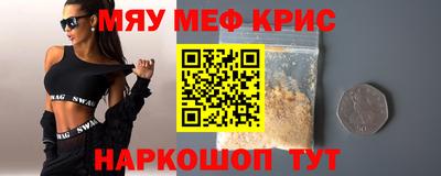 мяу мяу кристалл Пенза