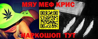 мяу мяу кристалл Пенза