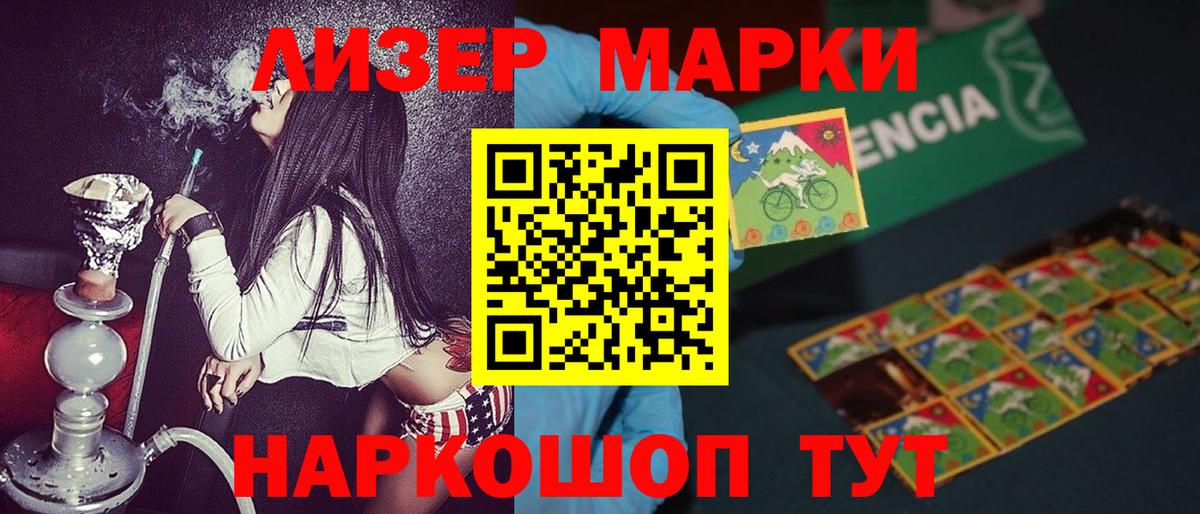 Тайшет  Наркотические марки 1500мкг  Наркотические марки  Наркотические марки 1500мкг  Вход с VPN 