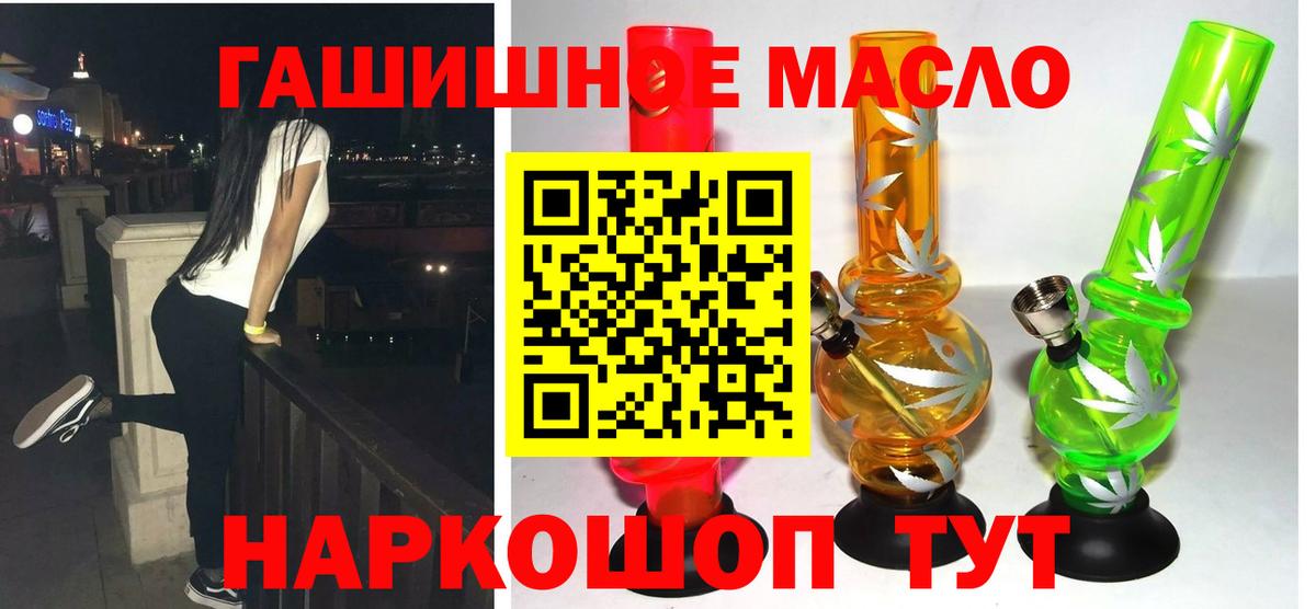 Тайшет  ТГК концентрат  ТГК THC oil  Вход с VPN 
